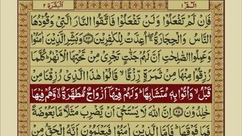 Quran 1 para with urdu translation «part 12»