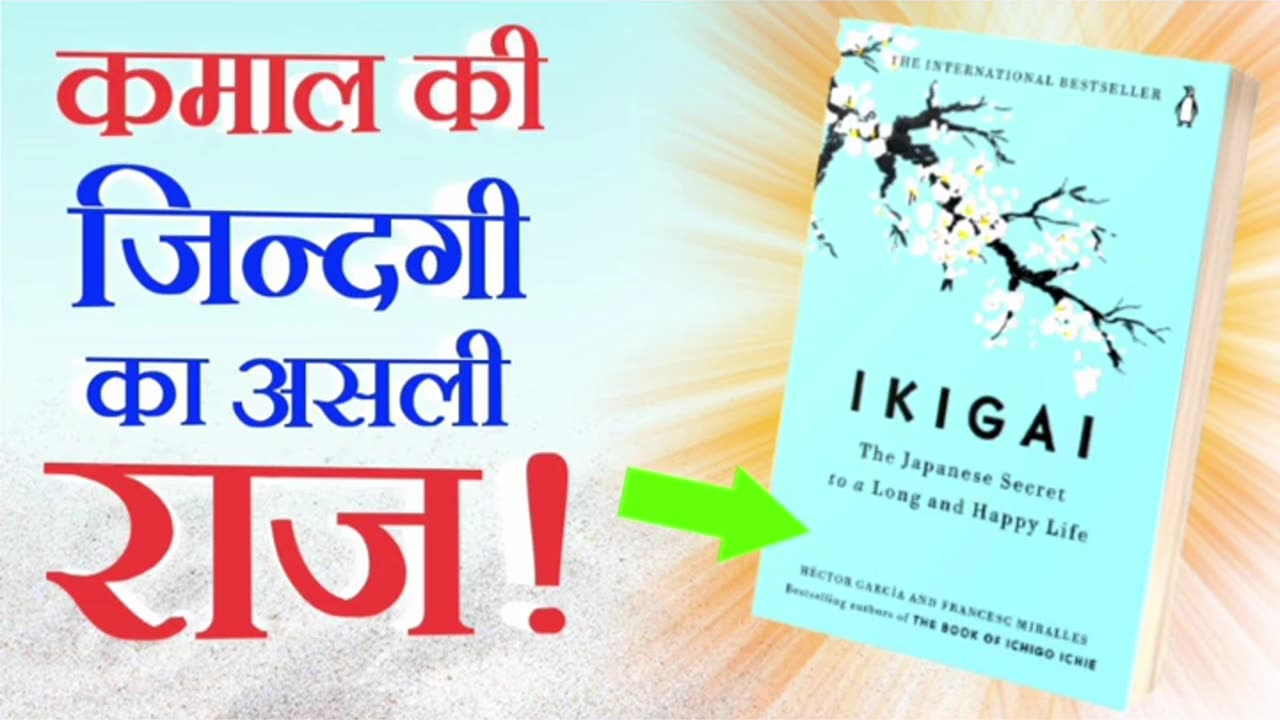 The Ultimate Guide to Unlocking Your True Purpose in Life: IKIGAI Book Summary.