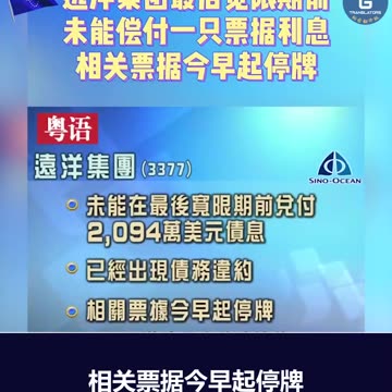 Sino-Ocean Group Has Defaulted on Its Debt