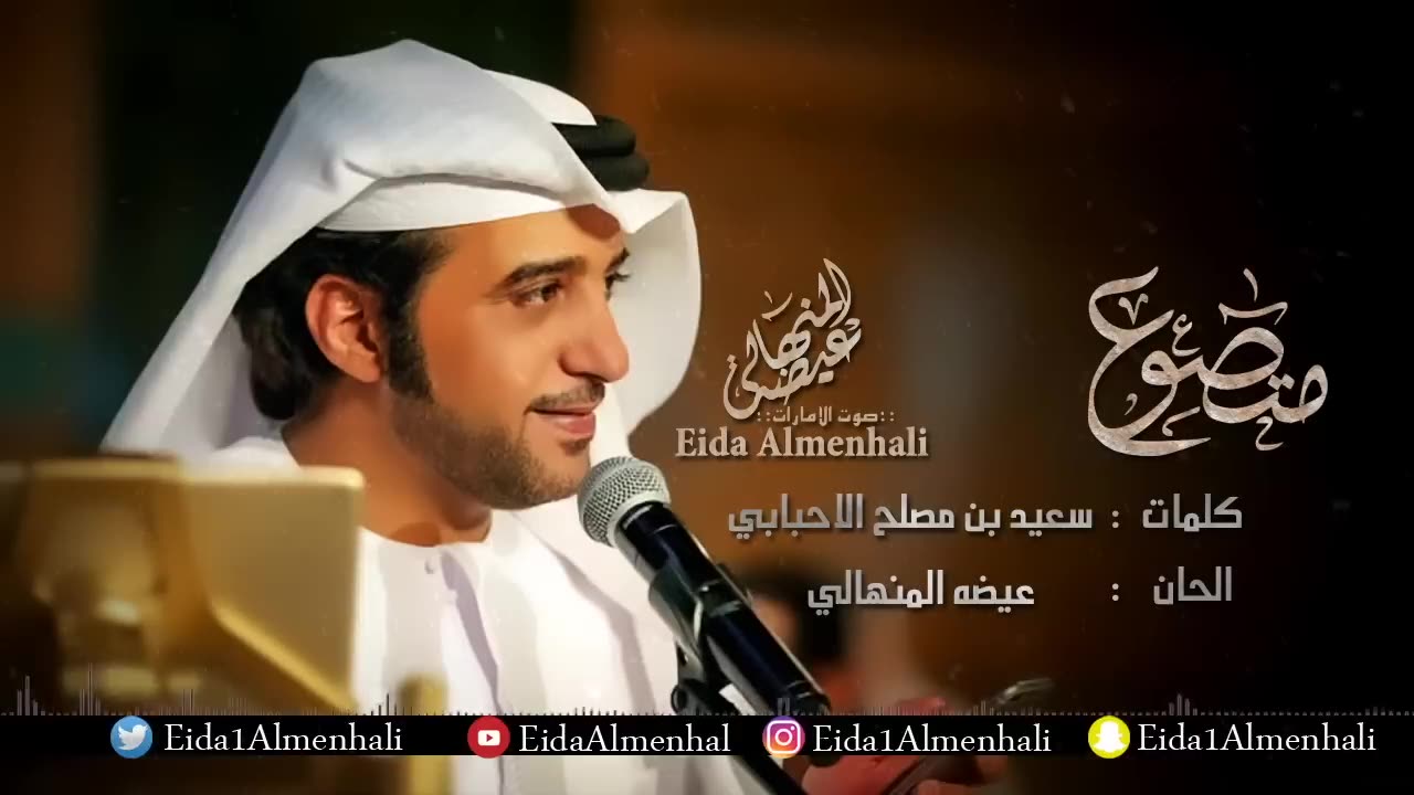 عيضه المنهالي