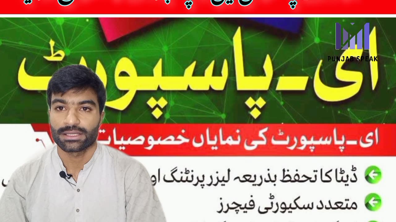 Pakistan mein e passport ka Acha ikdam ||what is e pasport
