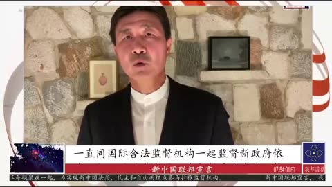 20200604文贵先生直播¹：新中国联邦成立，郝海东先生班农先生宣读新中国联邦宣言（直播画面）