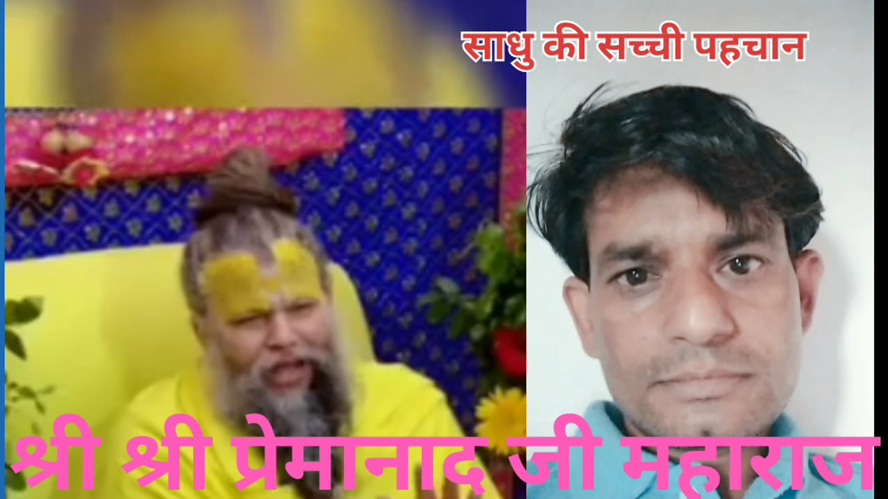 श्री प्रेमानंद जी महाराज