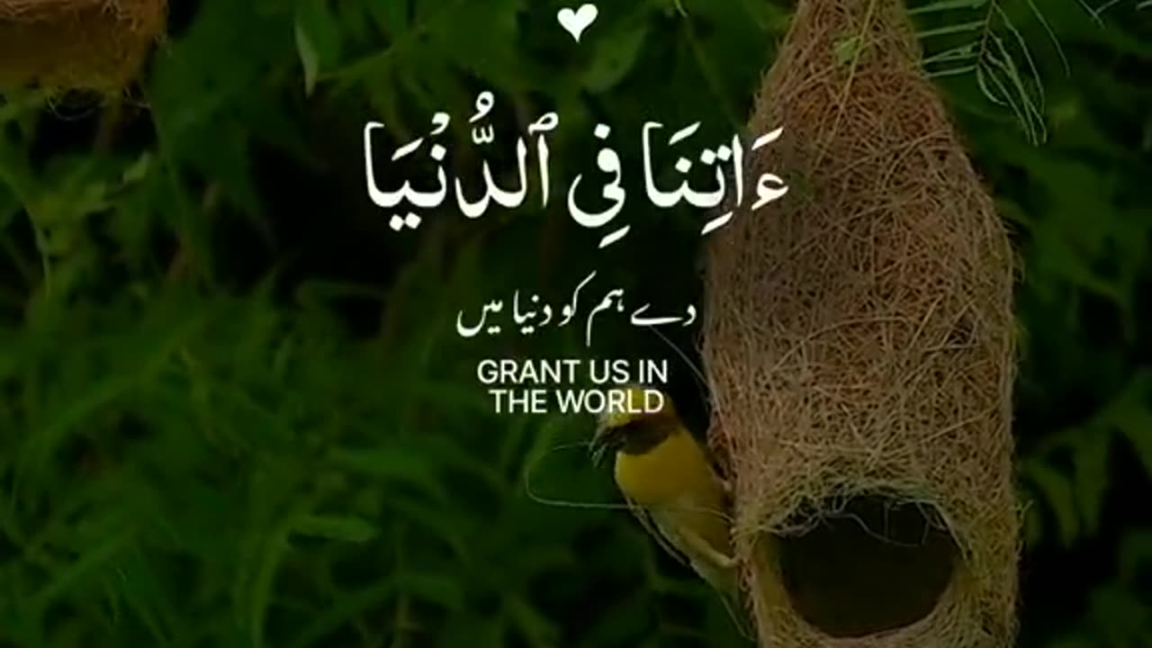 The beautiful du'a