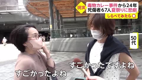 【しらべてみたら】夏祭りの悲劇...毒物カレー事件から24年_3