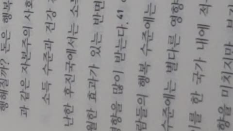 가짜행복권하는 사회,김태형,풍요의역설,물질주의행복론,엉터리, 미국,GDP,실질속국, 평균행복지수,쾌락주의,개인주의적,선진국,복지,앨고어전부통령,제2차세계대전, 인도네시아, 콜럼비아