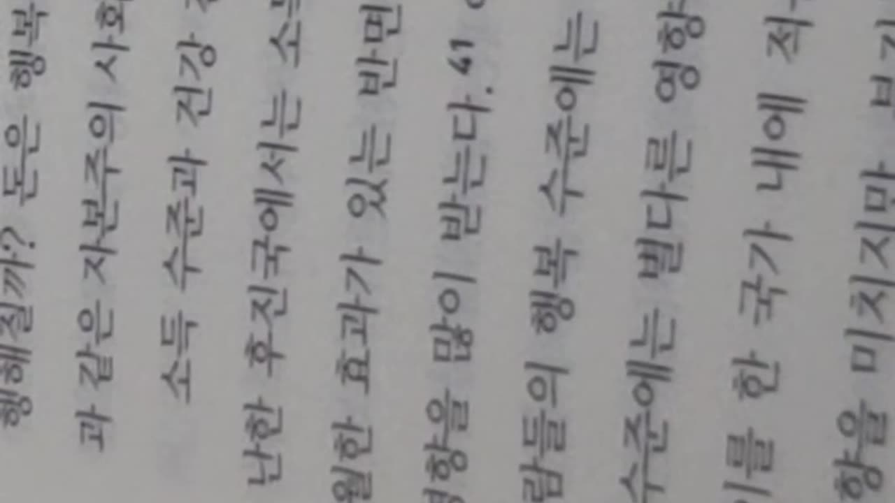 가짜행복권하는 사회,김태형,풍요의역설,물질주의행복론,엉터리, 미국,GDP,실질속국, 평균행복지수,쾌락주의,개인주의적,선진국,복지,앨고어전부통령,제2차세계대전, 인도네시아, 콜럼비아