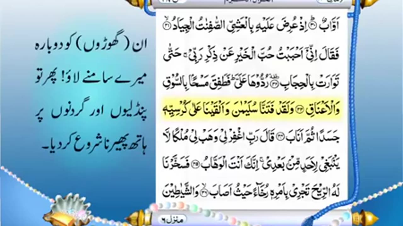 Full Quran With Urdu Translation _PARA NO 23_