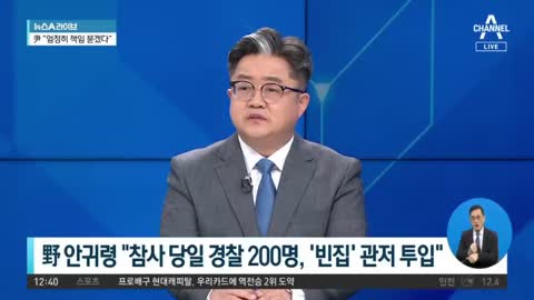 野 ‘한남동 빈집 경호’ 주장에…대통령경호처 “왜곡 선동” | 뉴스A 라이브