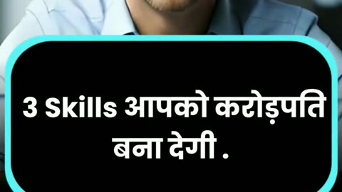 3 skills se crore kamaye 😱😱#crore #skills #motivational #shortvideo #shorts