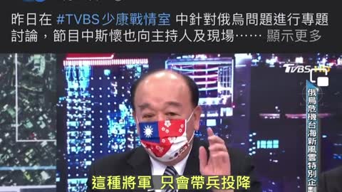 20221006 這種將軍，只會帶兵投降！