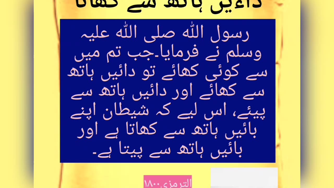 dayn hath say khana