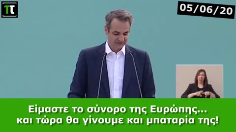 Θέλει να μετατρέψει την χώρα μας σε μπαταρία της Ευρώπης.