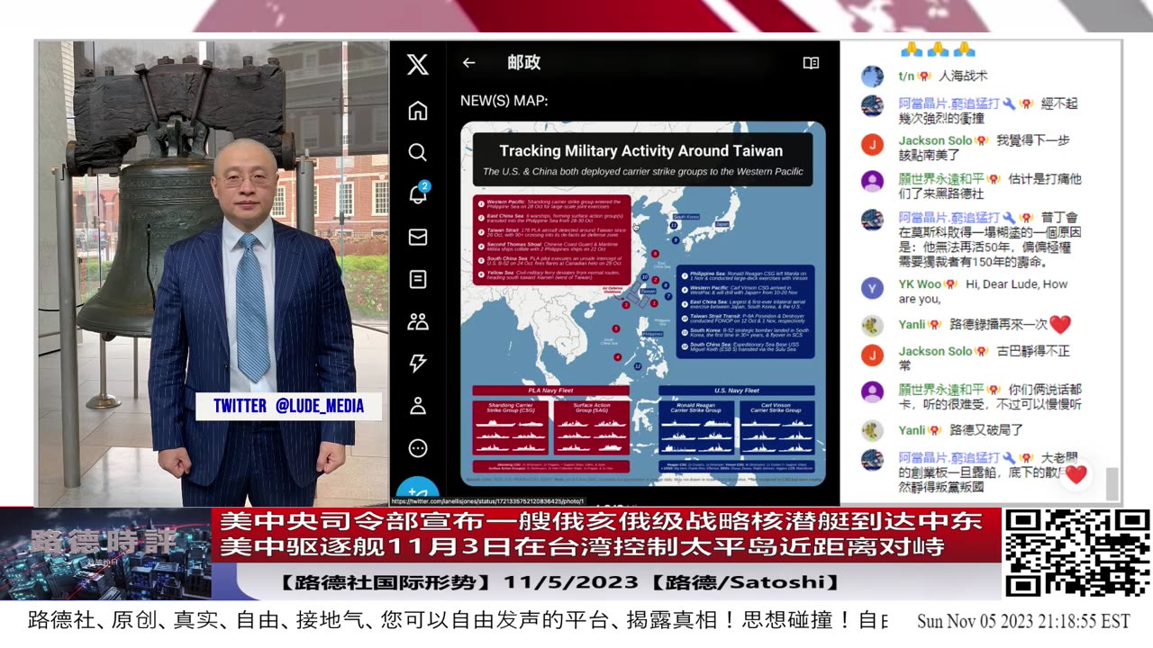 【路德社国际形势】美中央司令部宣布一艘俄亥俄级战略核潜艇到达中东意味着什么？美导弹驱逐舰11月3日在台湾控制的太平岛附近海域与中共军舰和民兵船近距离对峙；11/5/2023【路德/Satoshi】