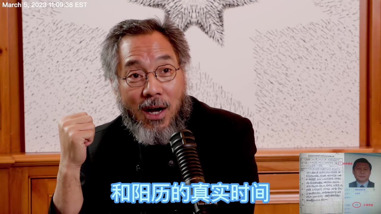 20230305文贵先生直播¹：七哥有真正的 #习近平生辰八字，2023年罗马尼亚春节开始倒计时，2025年一切结束！