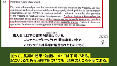 ドクター徳のいきいき健康チャンネル『最近公開されたファイザー社と南アフリカ共和国とのワクチン接種に関する契約書』