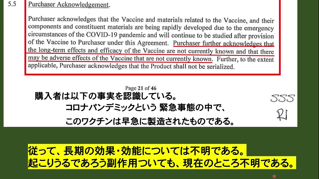 ドクター徳のいきいき健康チャンネル『最近公開されたファイザー社と南アフリカ共和国とのワクチン接種に関する契約書』