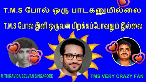 T.M.S போல் ஒரு பாடகனுமில்லை. T.M.S போல் இனி ஒருவன் பிறக்கப்போவதும் இல்லை VOL 9