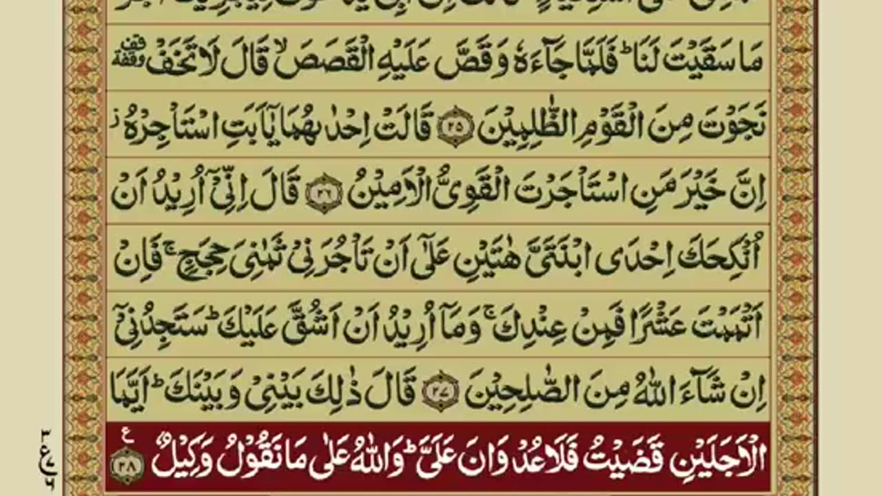 AL SHAFI UL QURAN PARA 20/30 FULL WITH ARABIC TEXT & URDU TARJMA /TILWAT & TARJMA#6692