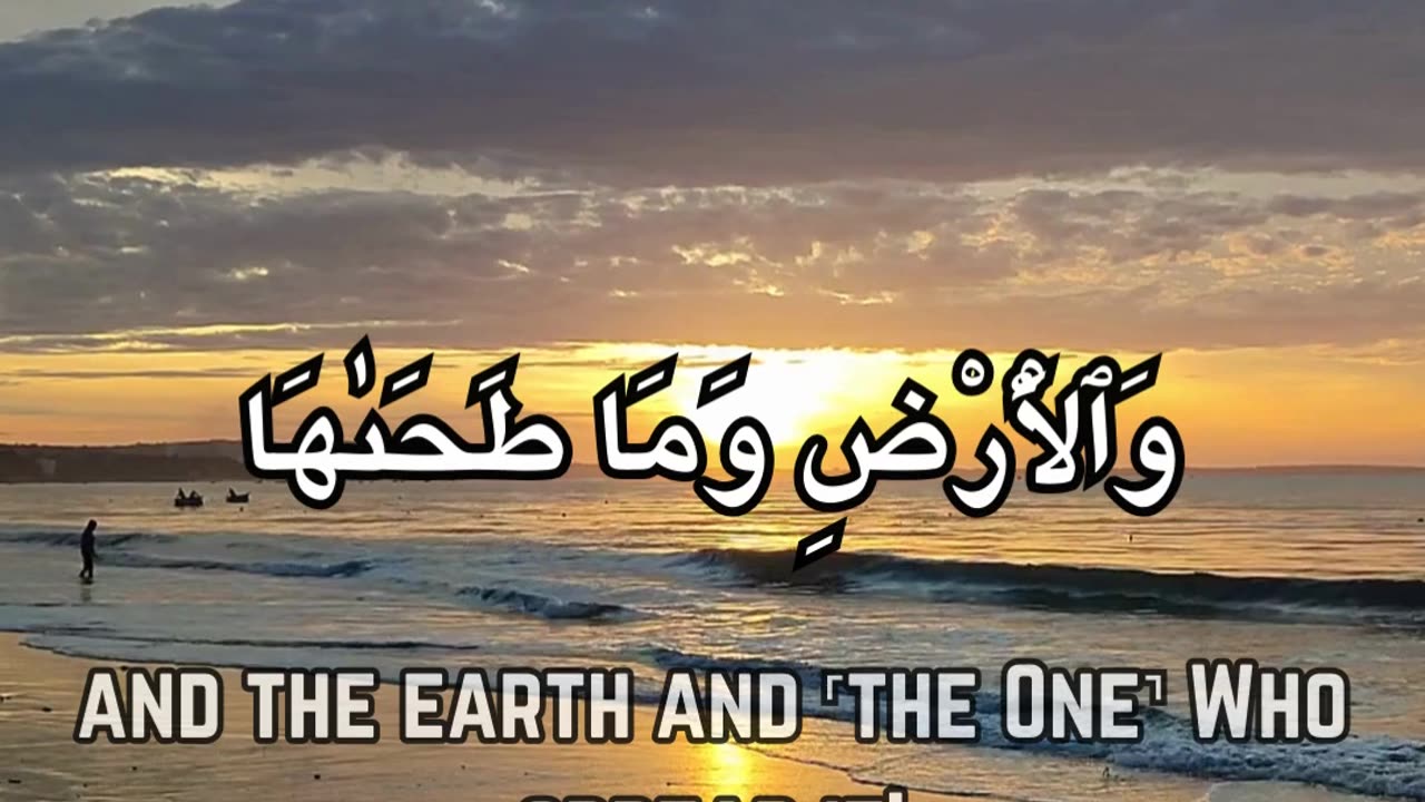 Surah Al Shams (The Sun) سورة الشمس | Heart Touching Voice | #short | #quran | @BespokeKnowledge