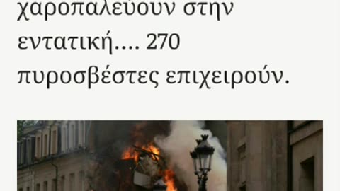 ΣΤΡΑΤΟΣ SECRET13 ΒΟΜΒΑΡΔΙΖΕΙ ΚΕΝΤΡΟ ΜΟΔΑΣ ΣΤΗ ΓΑΛΛΙΑ!!!