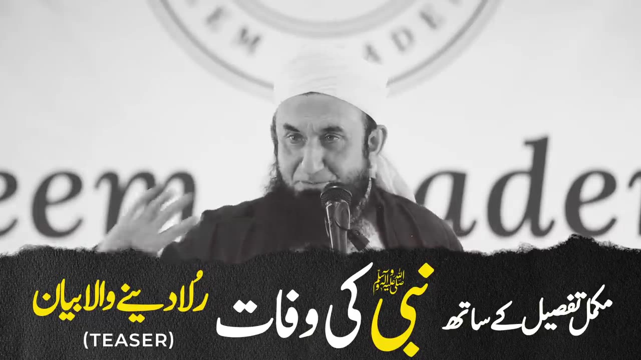 Passing away prophet Muhammad ( s a w ) Bayan molana Tariq Jameel sahib