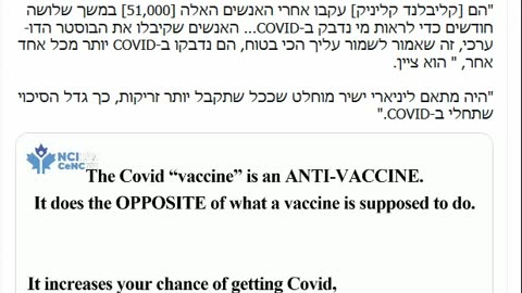 דר צרלס הופ נתונים ממחקר מראים שהחיסון לא יעיל לא מגן מהדבקה אשפוז ומוות ככל שיותר מזריקים ככה המערכת החיסונית נפגעת יותר
