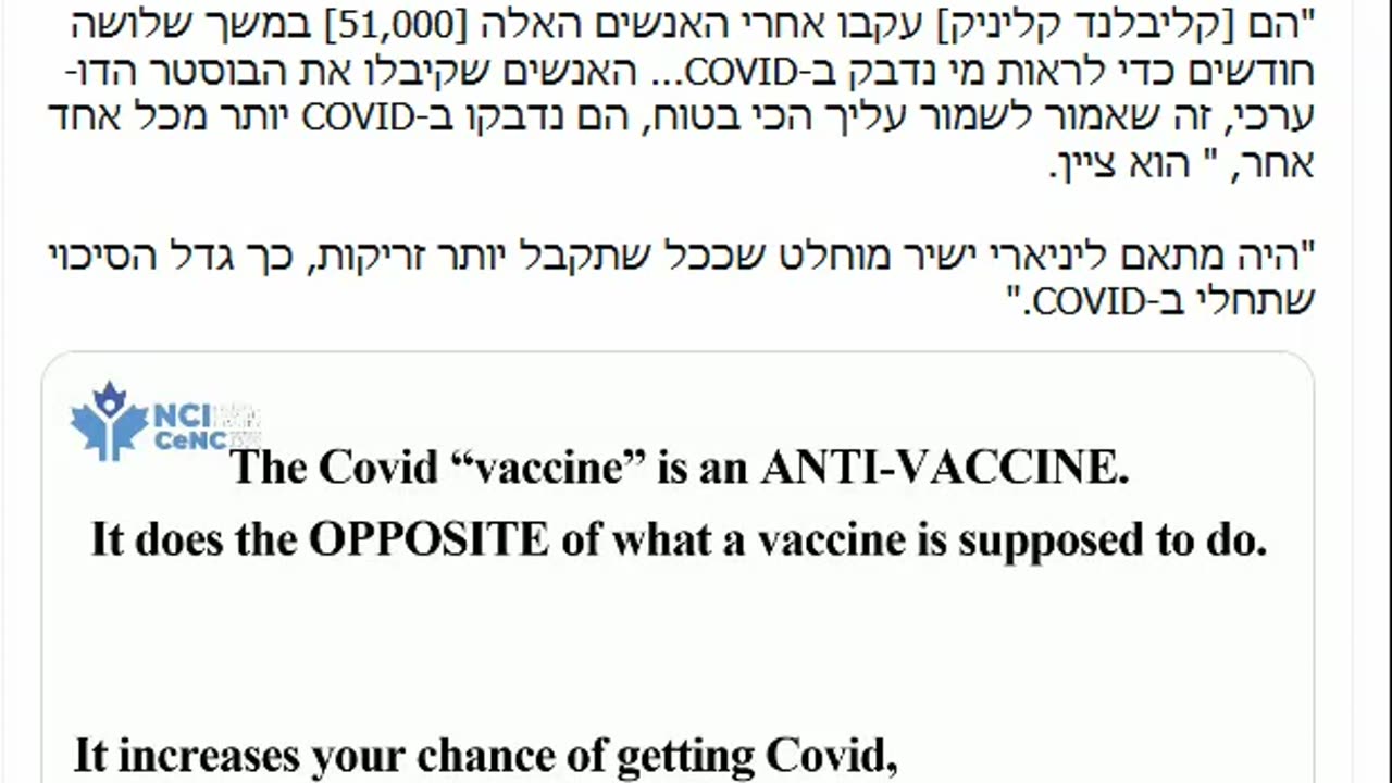 דר צרלס הופ נתונים ממחקר מראים שהחיסון לא יעיל לא מגן מהדבקה אשפוז ומוות ככל שיותר מזריקים ככה המערכת החיסונית נפגעת יותר