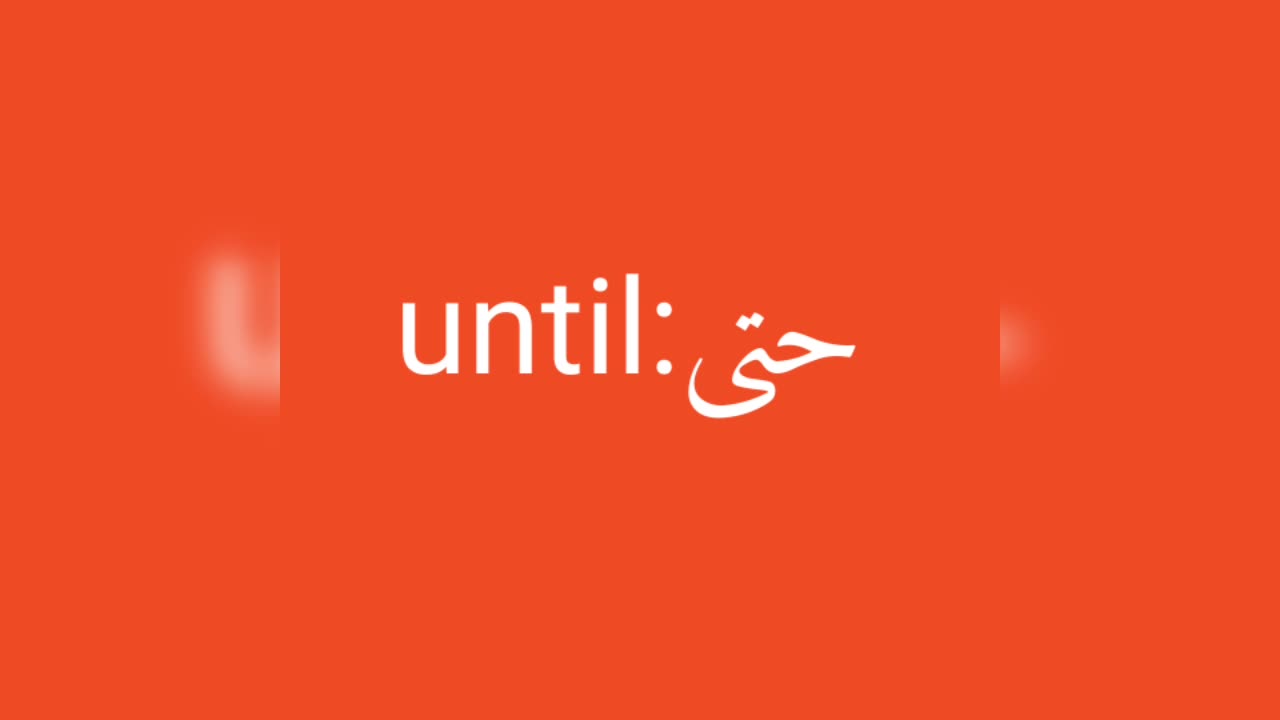 Until معنى كلمة