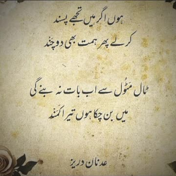 Adnan Durez ka Dewan