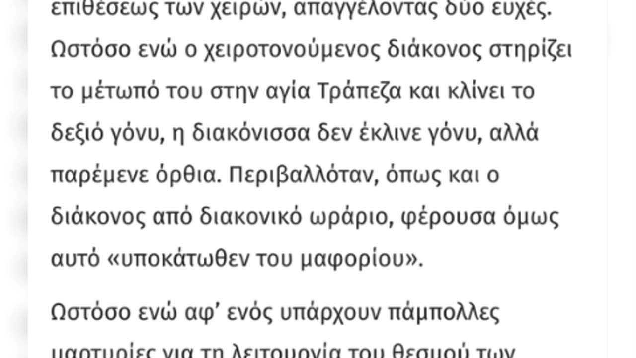 Ο ΙΕΡΟΣ ΘΕΣΜΟΣ ΤΩΝ ΔΙΑΚΟΝΙΣΣΩΝ ΠΟΥ ΥΠΗΡΧΕ ΣΤΗΝ ΠΡΩΤΗ ΕΚΚΛΗΣΙΑ!!!