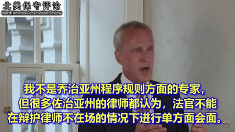 不偏不倚 (第三集) - 佐治亚州富尔顿郡检察官法尼·威利斯 (Fani Willis) 的另一起RICO案正在翻船