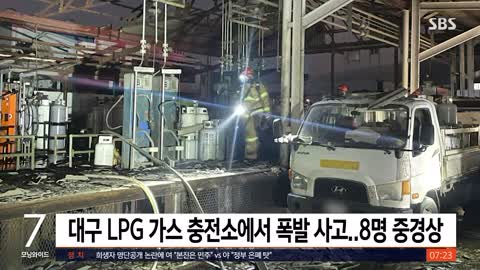 대구 LPG 가스 충전소에서 폭발 사고로 불…8명 중경상