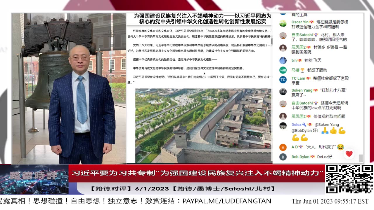 【路德时评】习近平要为习共专制“为强国建设民族复兴注入不竭精神动力”意味着什么？6/1/2023【路德/墨博士/Satoshi/北村】