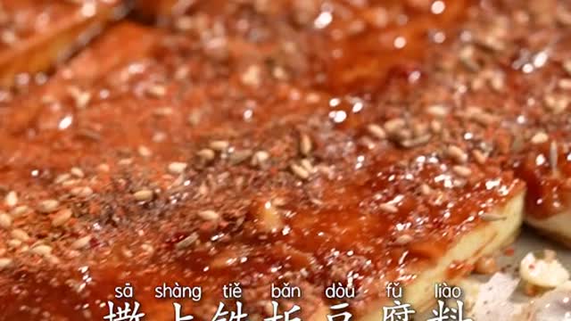 The most delicious teppanyaki a, super delicious sizzling bean curd!