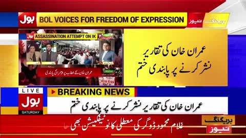 Imran Khan Big Victory | PEMRA Removed Banned From Imran Khan Speech | Breaking News