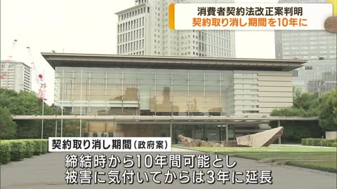 霊感商法の契約取り消し 締結時から最長10年可能に(2022年11月9日)