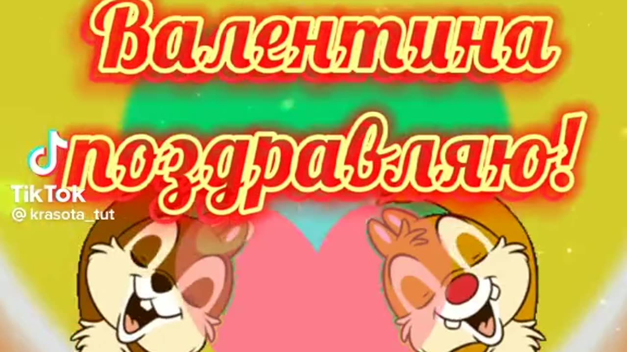 ТИК так