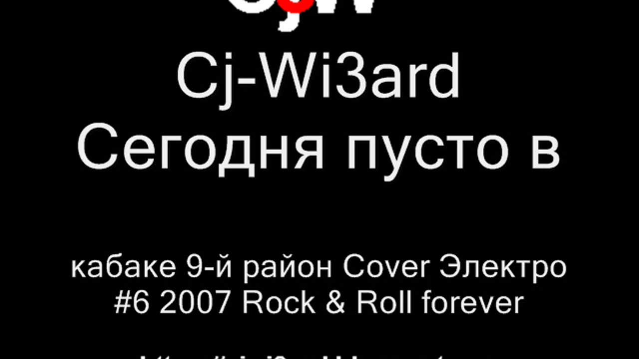 Cj-Wi3ard - Сегодня пусто в кабаке - 9-й район Cover Электроакустика #CjWi3ard #9район #Cover