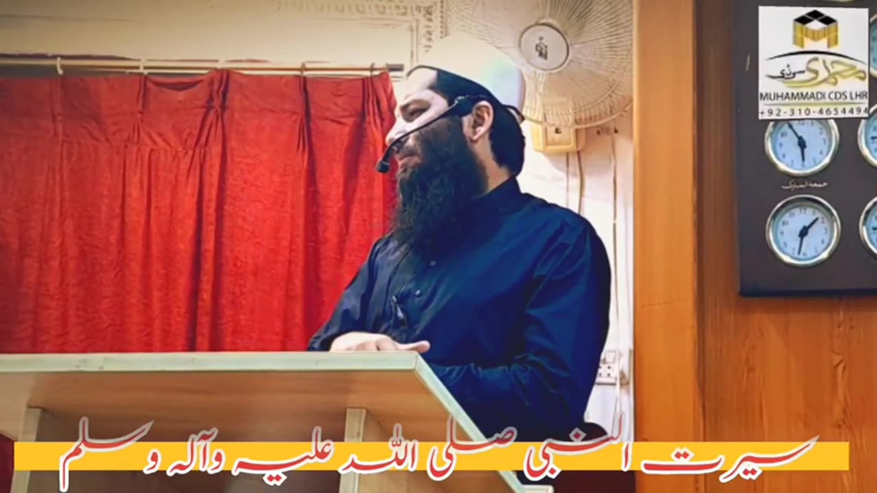 Seerat Un Nabi ﷺ by Ibtesam Ur rahman part 1 سیرت النبی ﷺ حافظ ابتسام الرحمن