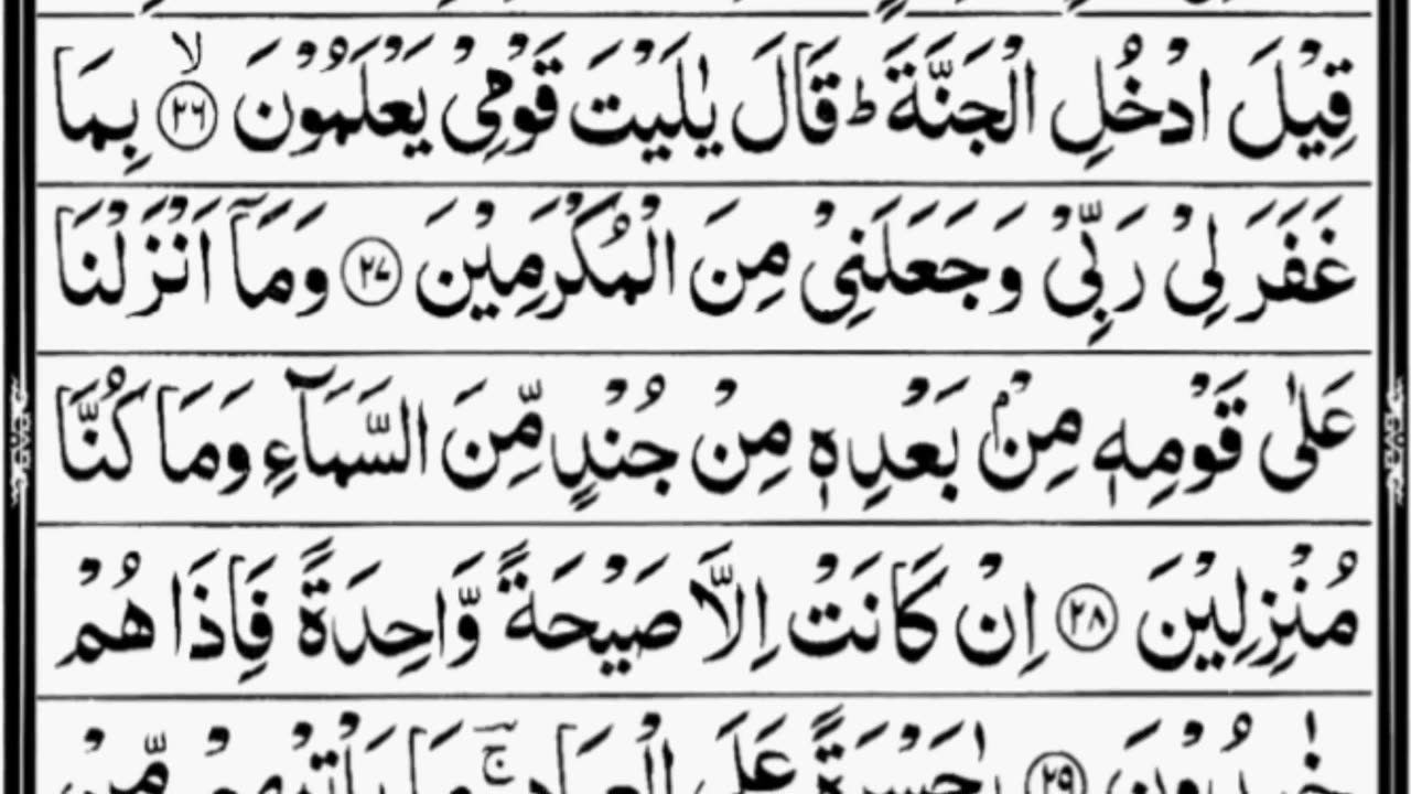 Surah Yaseen