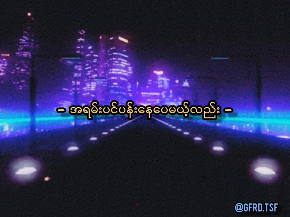 Night Drive (Yuju & Eunha of GFRIEND) Myanmar sub