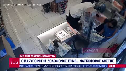 Ο βαρυποινίτης δολοφόνος έγινε... μασκοφόρος ληστής μαζί με την 39χρονη φίλη του