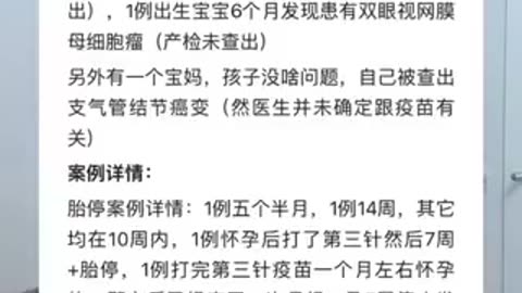 核彈級重磅揭露“新冠疫苗實驗針劑災難實證醫學追蹤03”人民自發進行 歷時3年，跟蹤紀錄1300個新冠疫苗寶寶的發育情況，才有了這個重大發現
