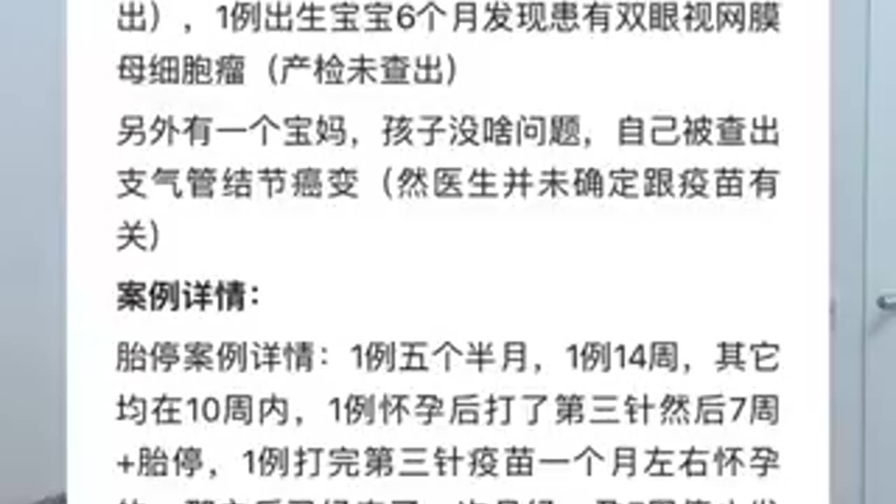 核彈級重磅揭露“新冠疫苗實驗針劑災難實證醫學追蹤03”人民自發進行 歷時3年，跟蹤紀錄1300個新冠疫苗寶寶的發育情況，才有了這個重大發現