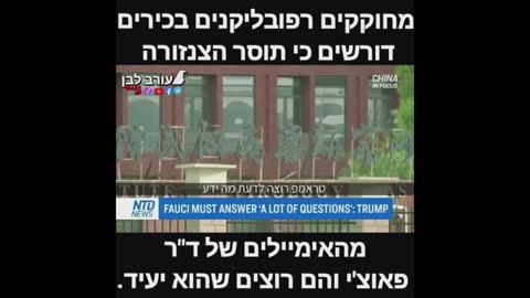 דרישה להסיר צנזורה מהמיילים של פאוצי