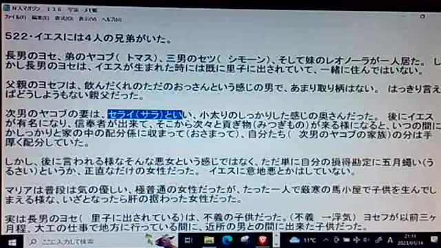 本当の真実136 イエス その2