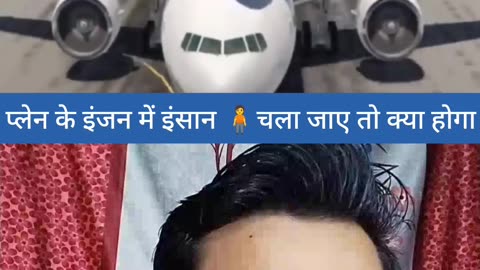क्या होगा यदि Plane Ke इंजन में इंसान चला जाय 🧍 #rumble #shorts