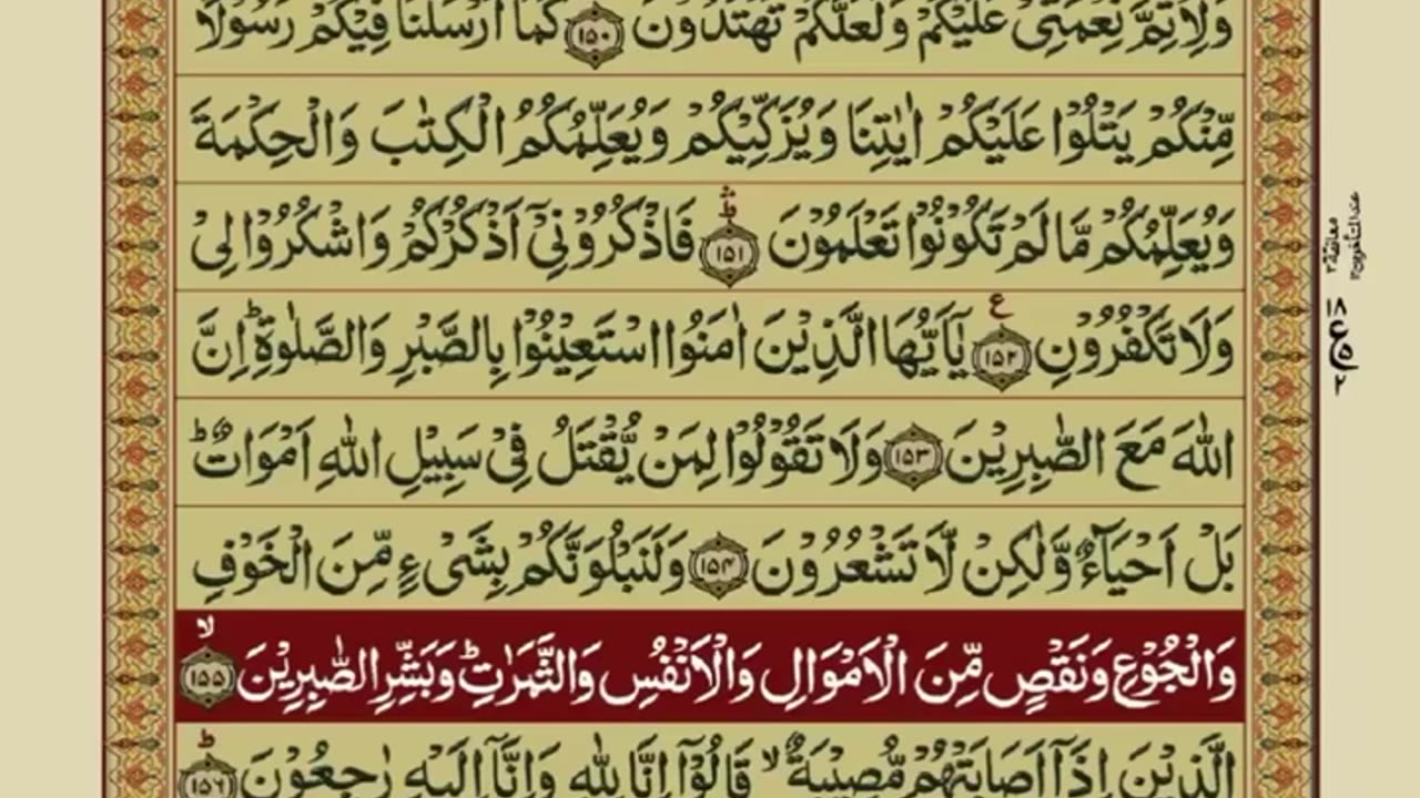 Quran 2 para with urdu translation «part 9» Urdu translation Next part