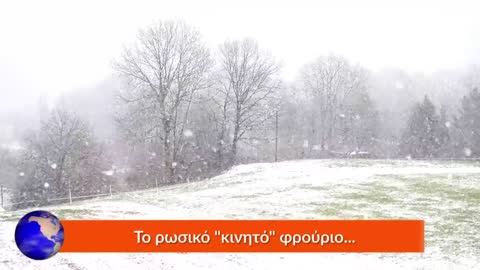 ΡΩΣΙΑ Oι Ρώσοι έφτιαξαν κινητό φρούριο... - (10.12.2022)[Eng subs]